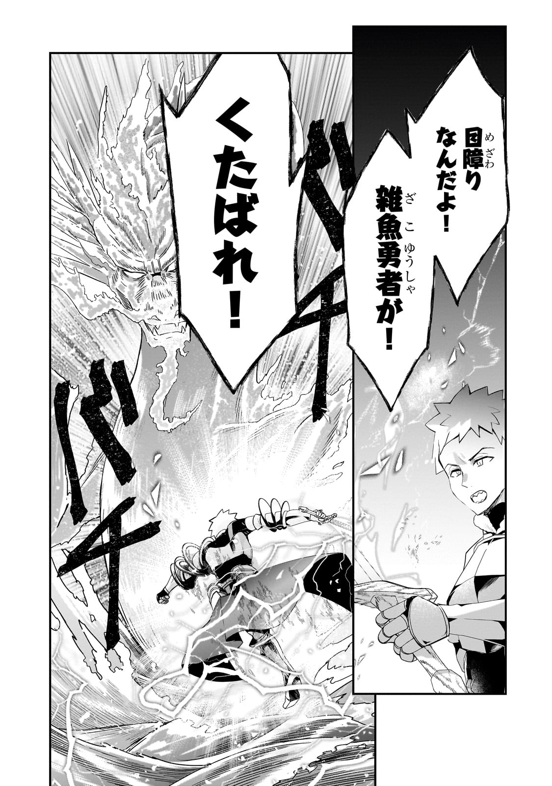 Shinja Zero no Megami-sama to Hajimeru Isekai Kouryaku - Chapter 41 - Page 10